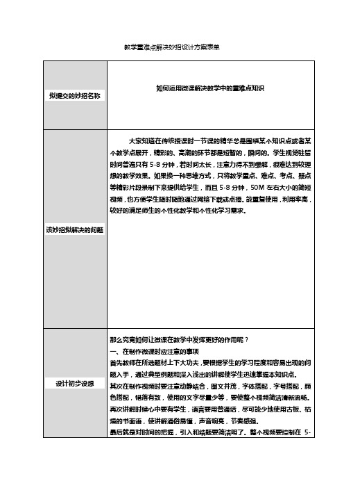 如何运用微课解决教学中的重难点知识