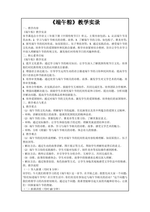 《端午粽》教学实录