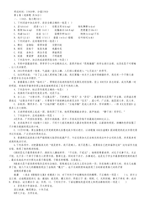 江西省上饶中学2011-2012学年高一下学期期末考试语文试题(文理零点班、实验班、重点班).pdf