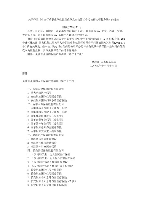 关于印发《中央行政事业单位住房改革支出决算工作考核评比暂行办法》的通知