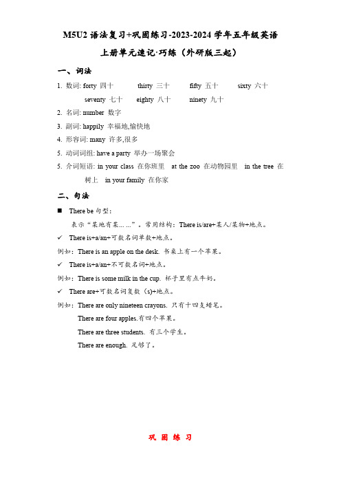 M5Unit 2语法复习+巩固练习-五年级英语上册(外研版三起)