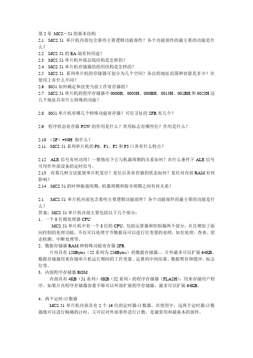 《单片机原理及应用》课后习题答案.ppt.Convertor《单片机原理及应用》课后习题答案.ppt