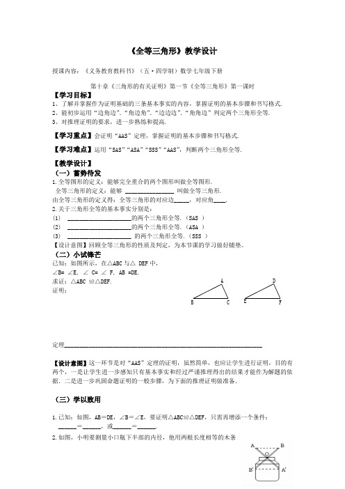 初中数学_10.1全等三角形教学设计学情分析教材分析课后反思