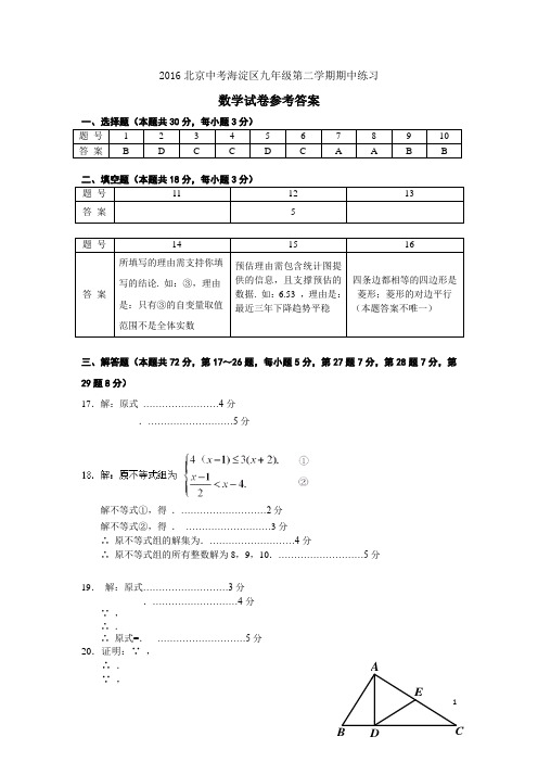 2016北京中考海淀一模数学答案