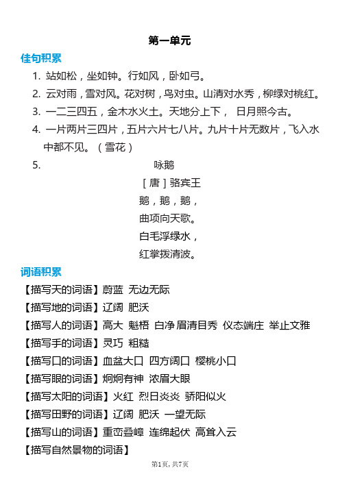 部编一年级语文上册词语归类积累+课文佳句汇总