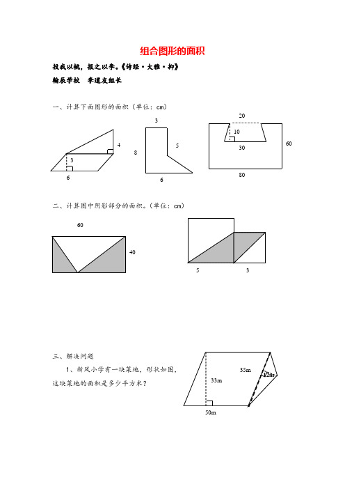 苏教版五年级数学上册组合图形的面积练习题及答案