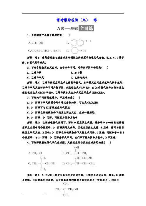 人版高中化学选修5--醇