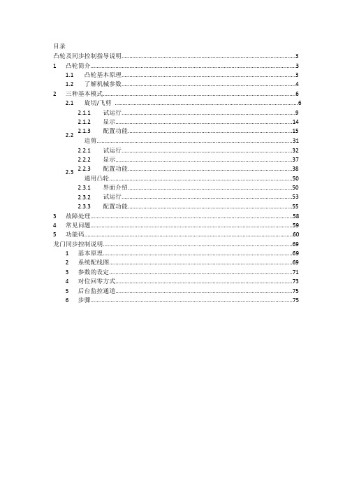 汇川伺服追剪控制指导说明完整