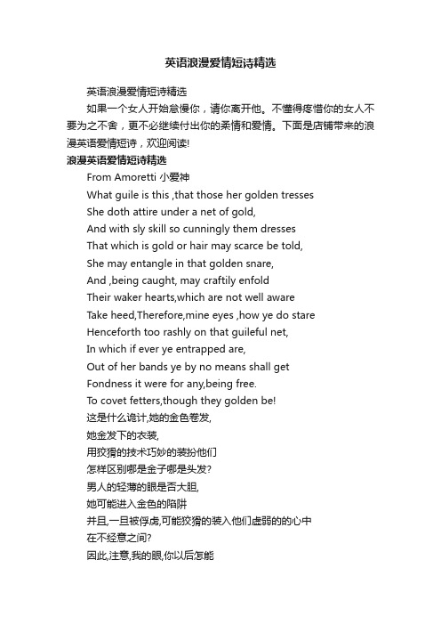 英语浪漫爱情短诗精选