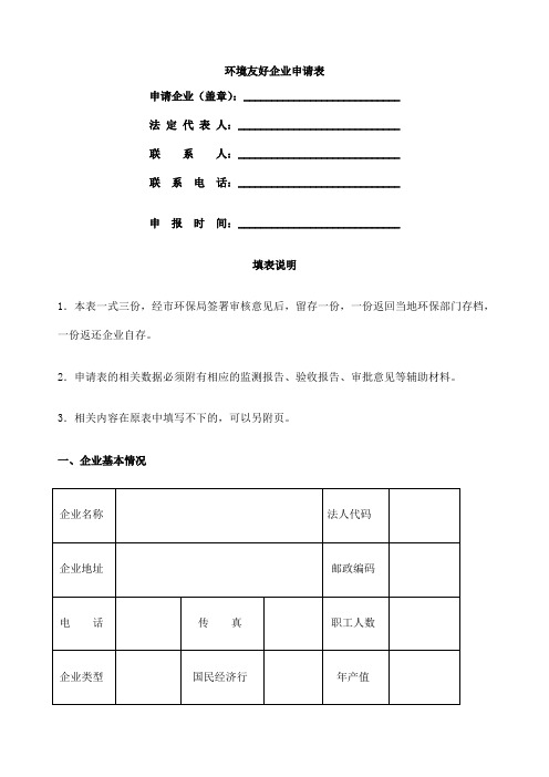 环境友好企业申请表