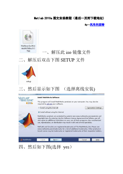 Matlab 2010a图文安装教程(附下载地址)