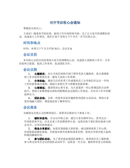 关于召开节后收心会的通知