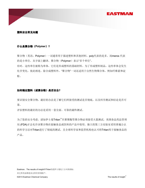 塑料安全常见问题什么是聚合物Polymer聚合物英语Polymer