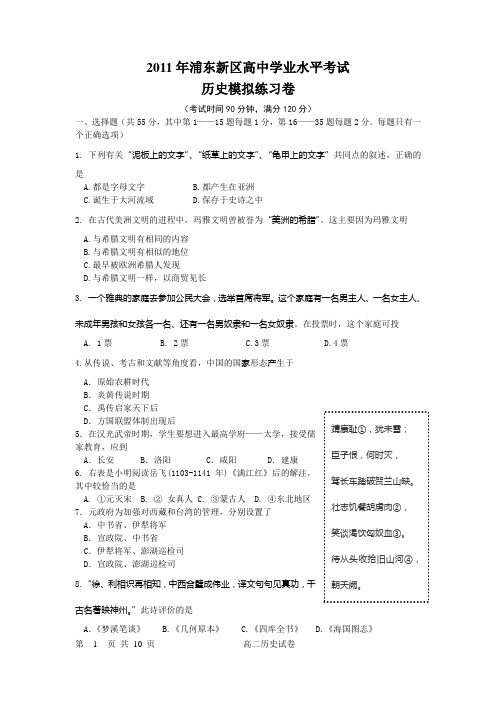 上海市浦东新区高二年级历史学业水平测试题以及答案