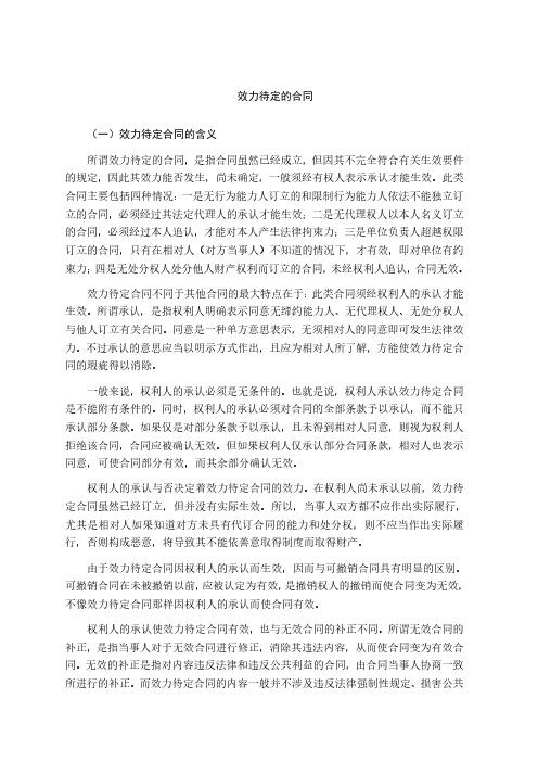 各种合同大全 (77).pdf