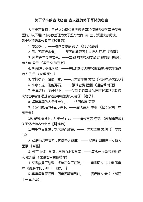 关于坚持的古代名言_古人说的关于坚持的名言