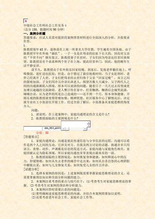 中级社会工作师社会工作实务4_真题(含答案与解析)-交互