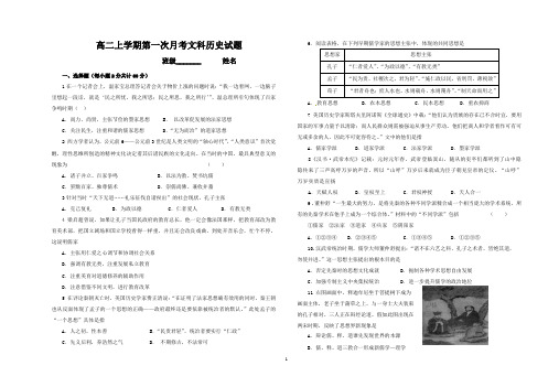 高二上学期第一次月考文科历史试题及答案