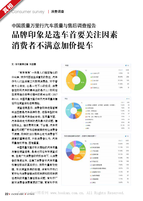 中国质量万里行汽车质量与售后调查报告