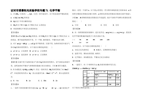 高三化学二轮复习 化学平衡精选练习高三全册化学试题