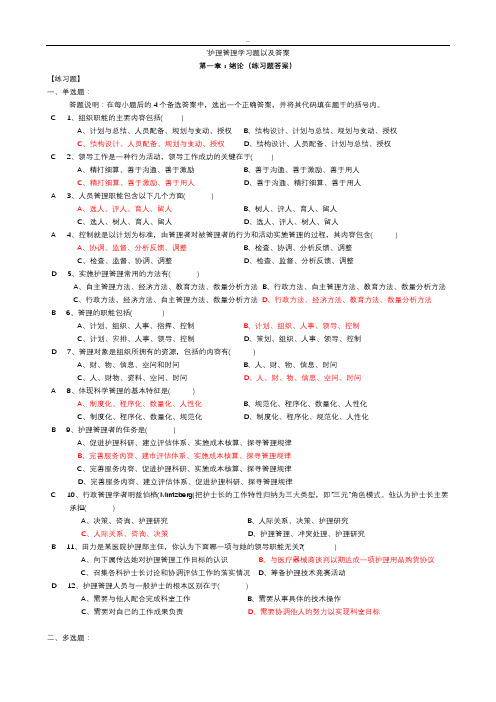 护理管理学习题以答案