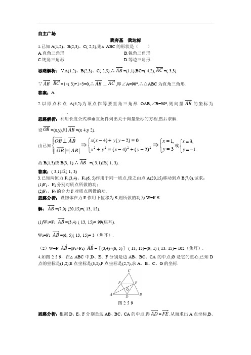 数学人教A版必修4自主训练：2.5平面向量应用举例 含解析 精品