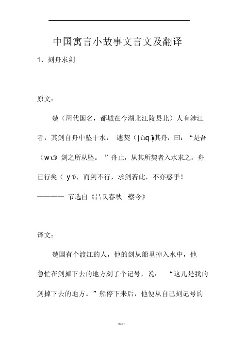 中国寓言小故事文言文及翻译