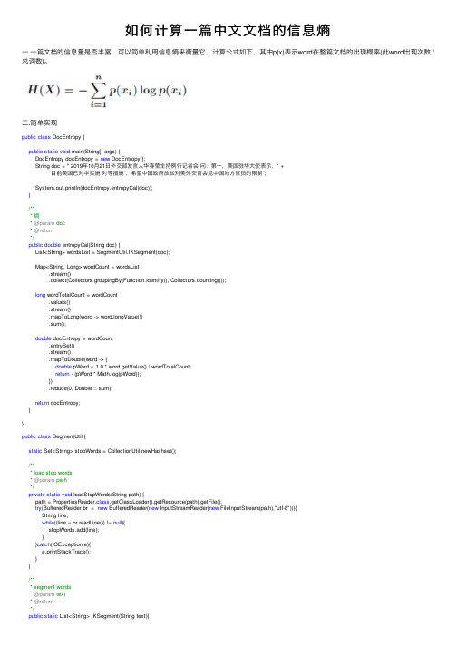 如何计算一篇中文文档的信息熵