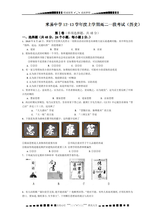 四川省攀枝花市米易县米易中学2012-2013学年高二第一次段考(10月)历史试题