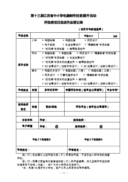 电脑制作活动作品登记表