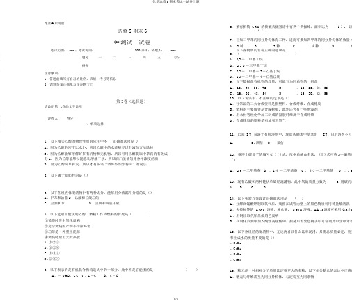 化学选修5期末考试试卷习题