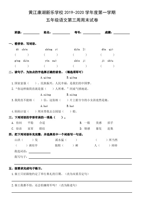 五年级语文周末试卷(第三周)