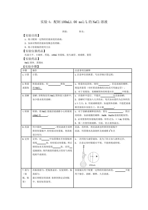 氯化钠溶液的配置实验报告