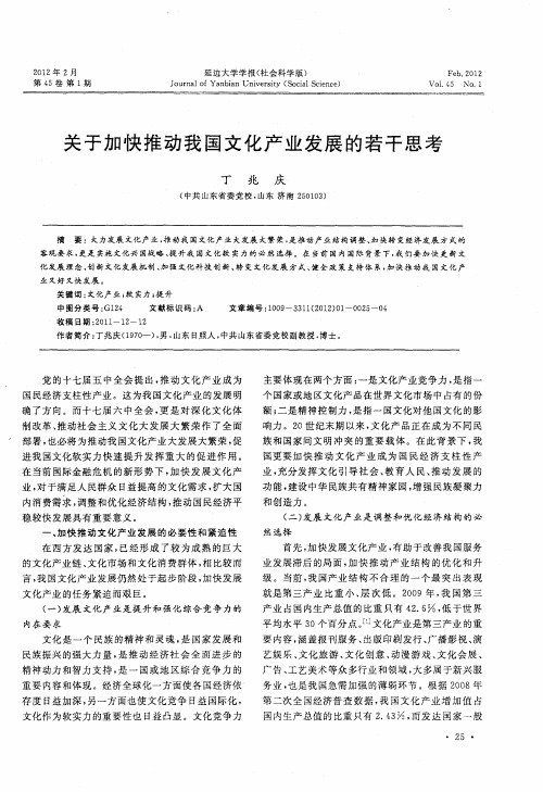 关于加快推动我国文化产业发展的若干思考