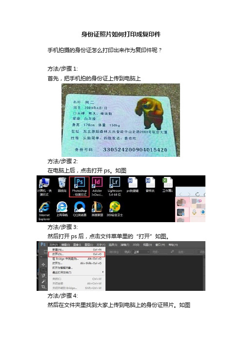 身份证照片如何打印成复印件
