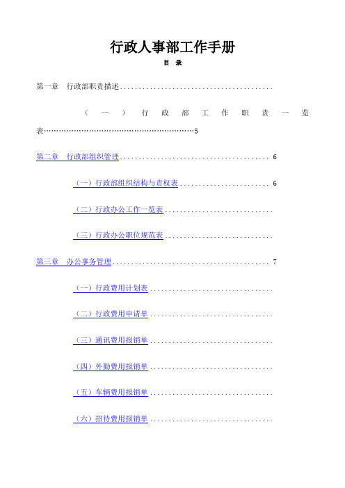 《行政管理职位工作手册》 版