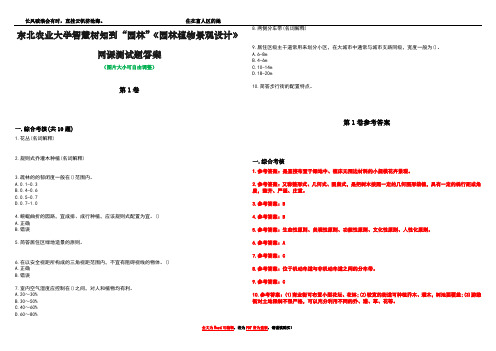 东北农业大学智慧树知到“园林”《园林植物景观设计》网课测试题答案卷5