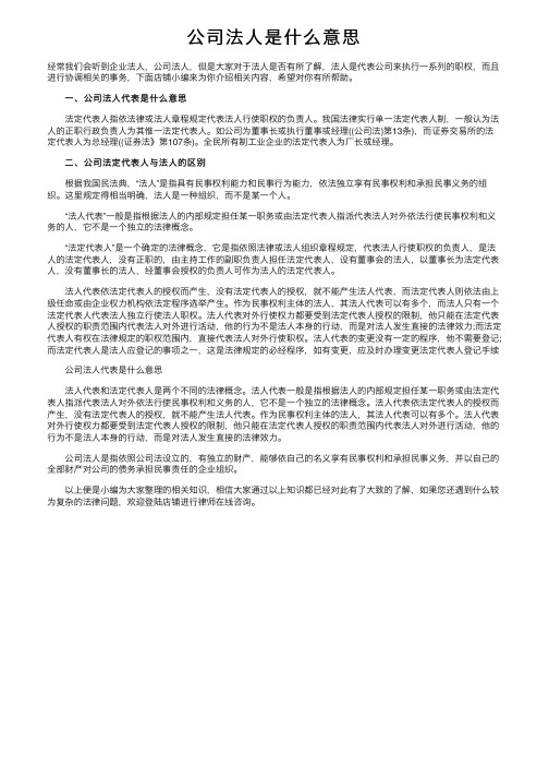 公司法人是什么意思