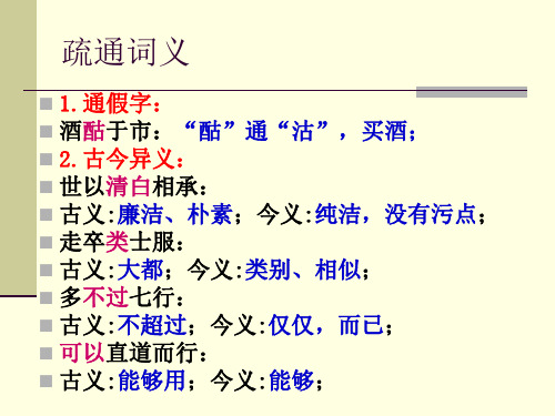 《训俭示康》文言知识整理