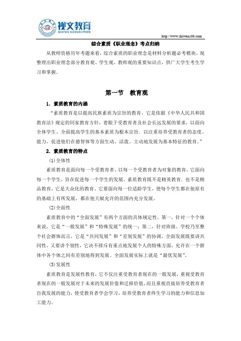 中小学教师资格考试《综合素质》职业理念教育观学生观教师观考点