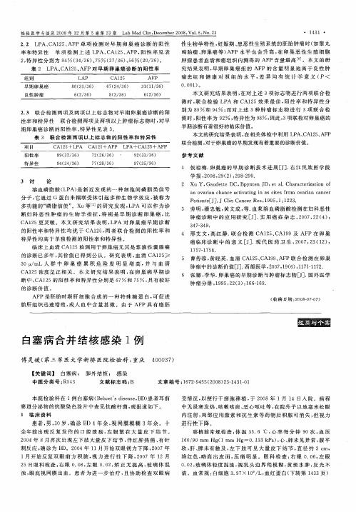 白塞病合并结核感染1例