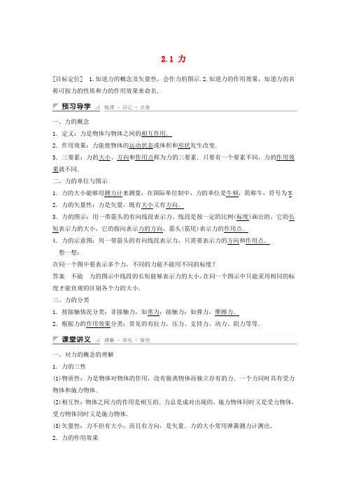 高中物理2_1力教学案教科版必修1