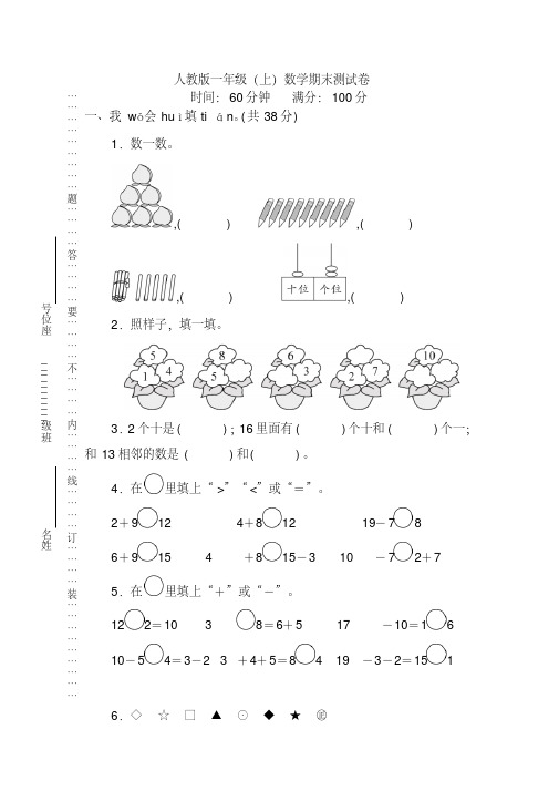 人教版数学一年级上册期末测试卷(四)及答案【优选】