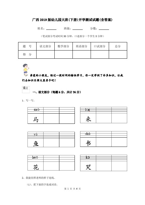 广西2019版幼儿园大班(下册)开学测试试题(含答案)