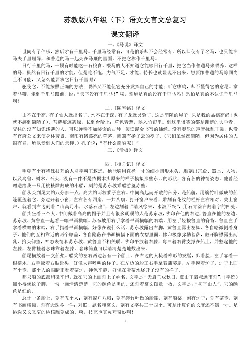 苏教版八年级(下)语文文言文总复习