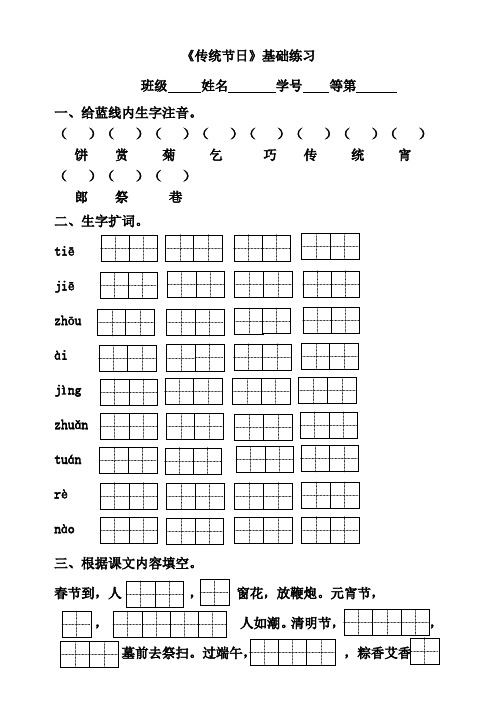 部编二年级下册语文《识字2传统节日》基础练习+提优练习