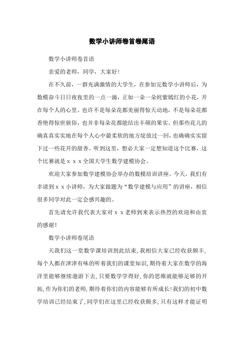 数学小讲师卷首卷尾语