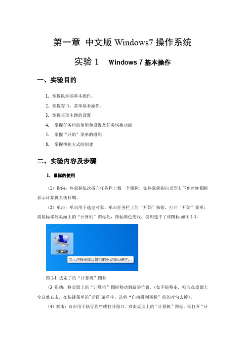 计算机基础实训作业-第1章 中文版Windows7操作系统