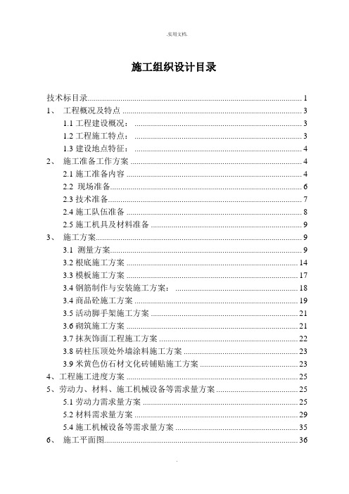 围墙工程技术标