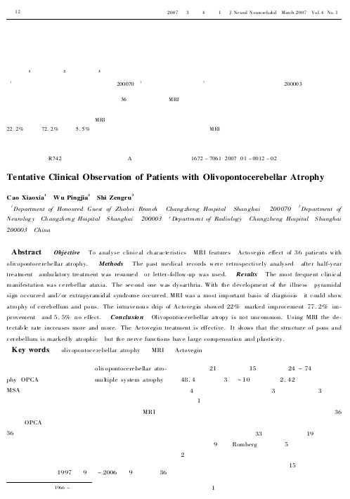 橄榄脑桥小脑萎缩症的临床初步观察